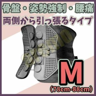 腰痛ベルト Mサイズ ガードナーベルト類似品 【両サイドから引っ張るタイプ】(ヨガ)