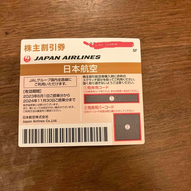 日本航空　株主優待　JAL チケットの乗車券/交通券(航空券)の商品写真