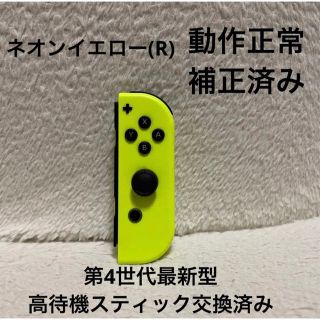 ニンテンドースイッチ(Nintendo Switch)のNintendo Switch ジョイコン 高耐久スティック交換済み イエロー(その他)