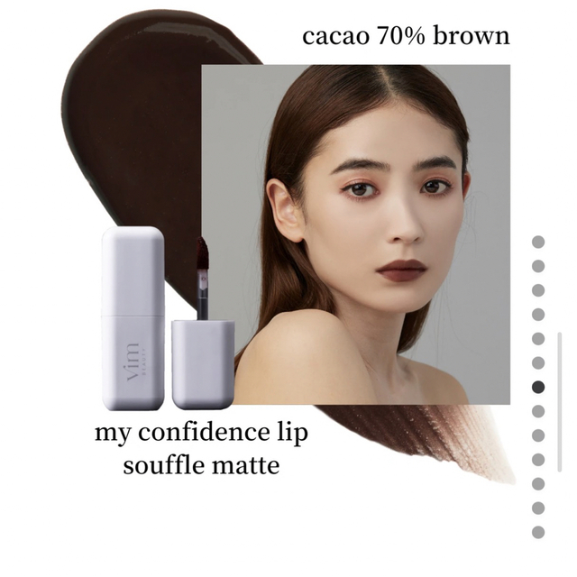 3ce(スリーシーイー)のvim BEAUTY soufflemattecacao 70% brown コスメ/美容のベースメイク/化粧品(口紅)の商品写真