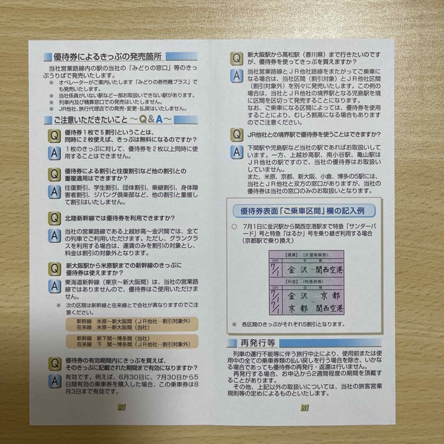 JR西日本　株主優待鉄道割引券　２枚セット 4