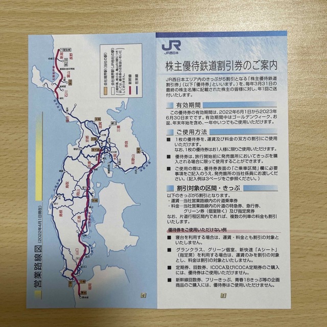 JR西日本　株主優待鉄道割引券　２枚セット 3
