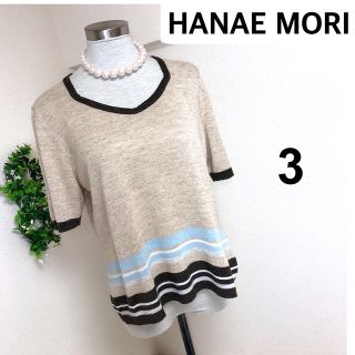 ハナエモリ(HANAE MORI)のハナエモリのベージュのサマーニット(ニット/セーター)