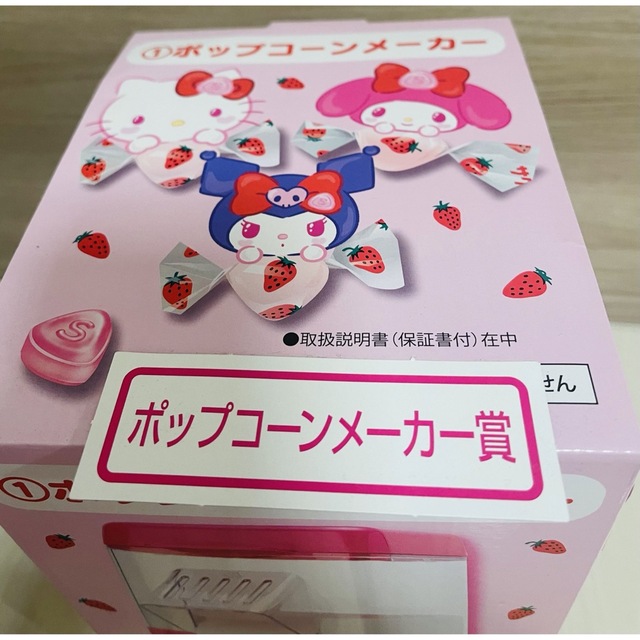 激レア サンリオ マイメロ クロミ ポップコーンメーカー