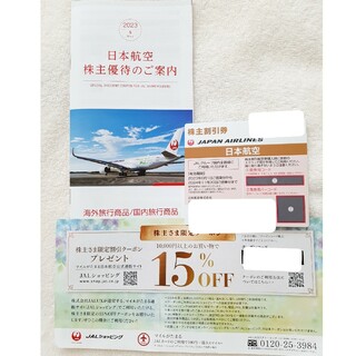 JAL　株主優待券(航空券)