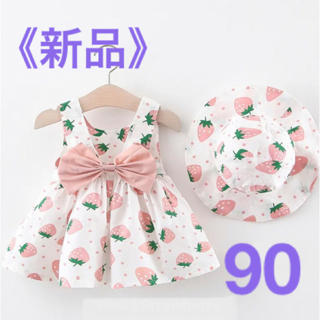 【新品】　ワンピース　花柄　ノースリーブ　リボン　ドレス　90 いちご　帽子付 キッズ/ベビー/マタニティのキッズ服女の子用(90cm~)(ワンピース)の商品写真