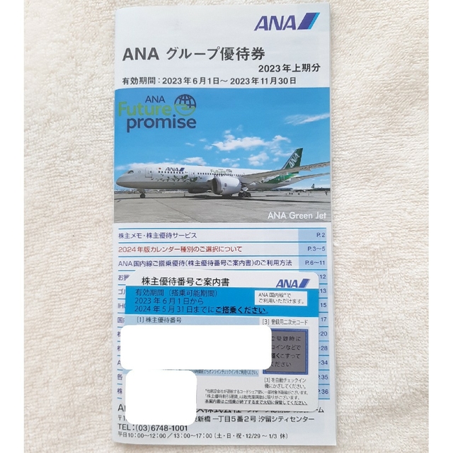 ANA　株主優待券 チケットの乗車券/交通券(航空券)の商品写真