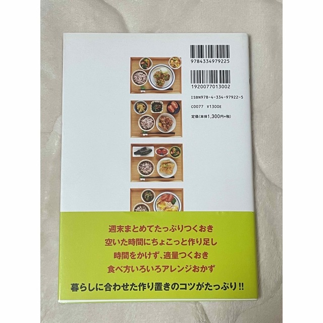 つくおき 時短、かんたん、パターンいろいろ ３ エンタメ/ホビーの本(料理/グルメ)の商品写真