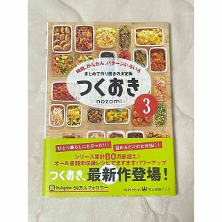 つくおき 時短、かんたん、パターンいろいろ ３(料理/グルメ)