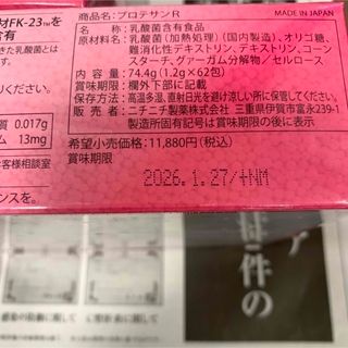 送料無料/プレゼント付♪ プロテサンR 62包×3箱 計186包＋10包（おまけ