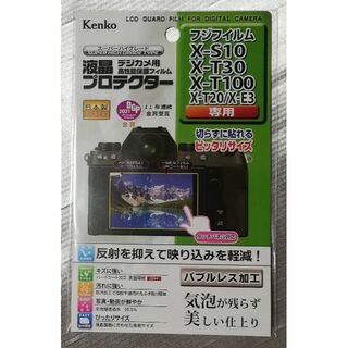 ケンコー(Kenko)の新品 ケンコー 富士 X-S10 X-T30 X-E3他用 液晶保護フィルム(ミラーレス一眼)