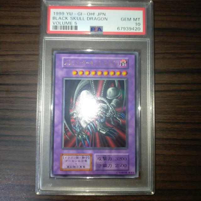 遊戯王 ブラック・デーモンズ・ドラゴン 初期ウルトラ PSA10