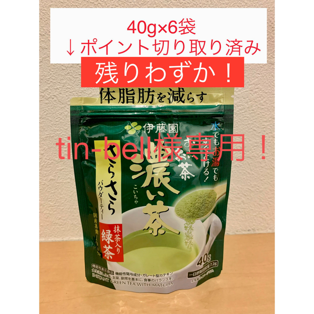 超大特価 伊藤園 おーいお茶 体脂肪を減らす濃い茶40g×４袋セット 粉茶 茶葉