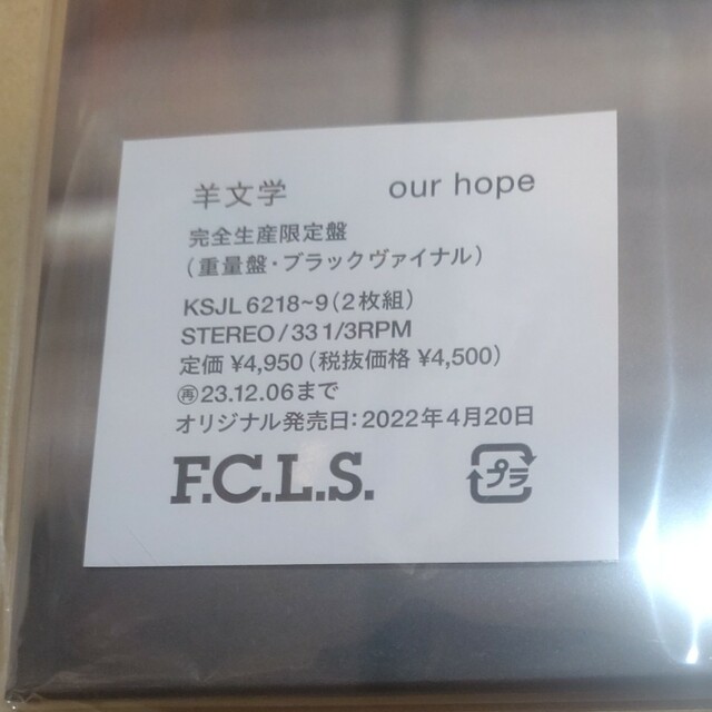 our hope 【完全生産限定盤】(2枚組/重量盤レコード)羊文学LP 1