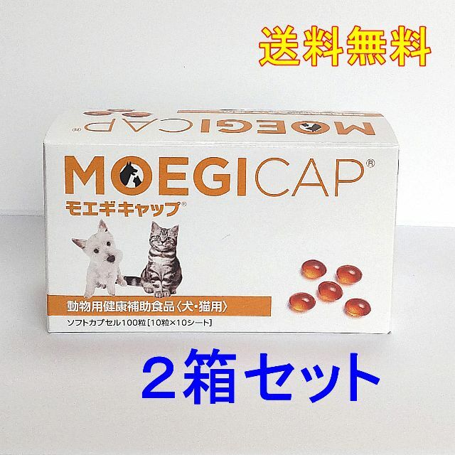 モエギキャップ 2個