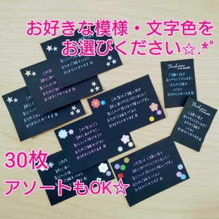 サンキューカード☆30枚☆手書き☆オーダーメイド☆サンクスカード(カード/レター/ラッピング)
