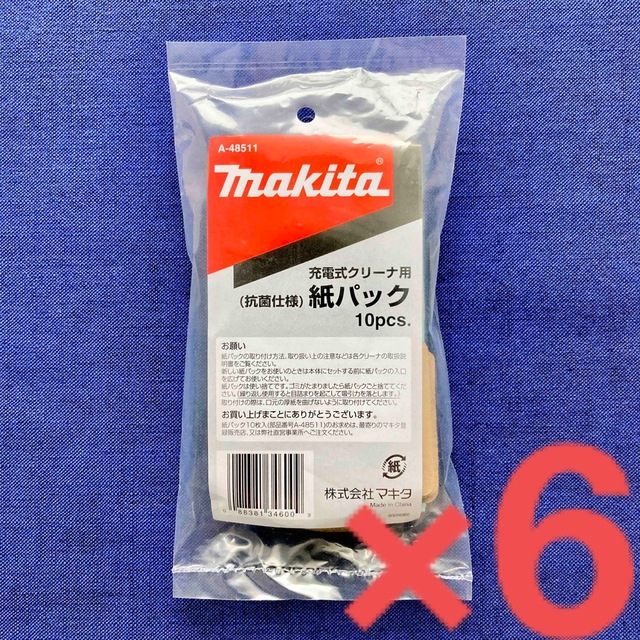 Makita(マキタ)の3☆新品 純正 60枚☆ マキタ 掃除機 抗菌 紙パック 10枚 × 6セット スマホ/家電/カメラの生活家電(掃除機)の商品写真