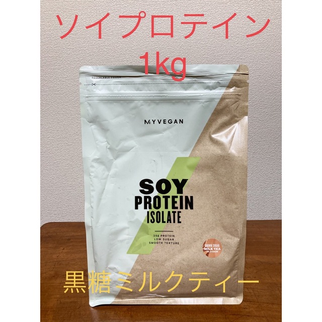 MYPROTEIN(マイプロテイン)のマイプロテイン　ソイプロテインアイソレート　黒糖ミルクティー　1kg スポーツ/アウトドアのトレーニング/エクササイズ(トレーニング用品)の商品写真