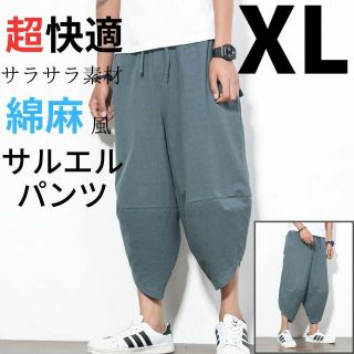 ワイドパンツ サルエルパンツ イージーパンツ メンズ アラジンパンツ 綿麻風(サルエルパンツ)