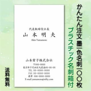 名刺作成100枚 名刺 オーダー 名刺印刷 翌日発送 ビジネ名刺T4(カード/レター/ラッピング)