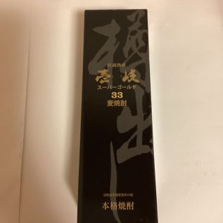 貯蔵熟成　壱岐スーパーゴールド　33(焼酎)