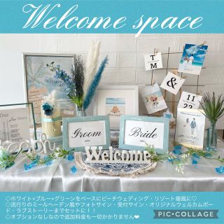 追加料金なし 豪華版 ウェルカムスペース　オリジナル　夏　ビーチ　海　リゾート(ウェルカムボード)