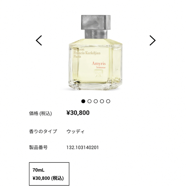 Maison Francis Kurkdjian(メゾンフランシスクルジャン)のアミリス オム　70ml 新品未使用 コスメ/美容の香水(香水(男性用))の商品写真