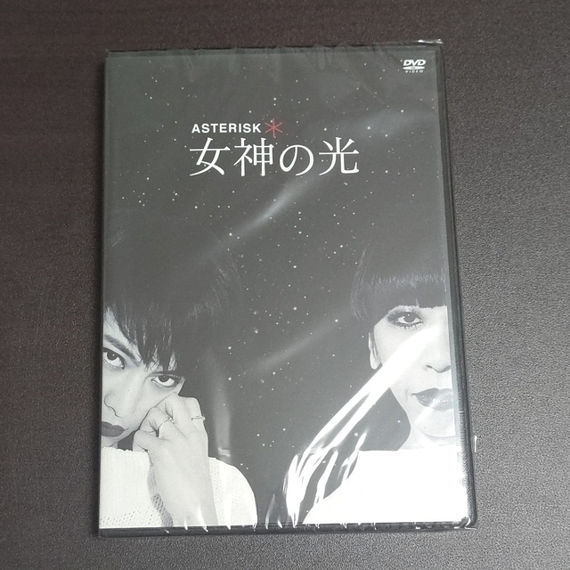 2015年公演 舞台 ASTERISK* 女神の光 DVD新品未開封