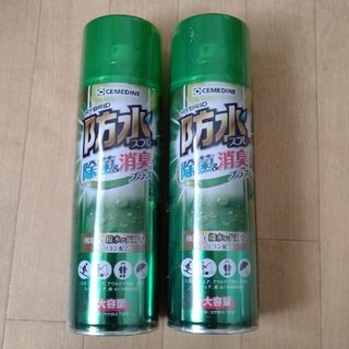 【新品・未使用】防水スプレー 除菌＆消臭プラス 330ml ２本セット(その他)