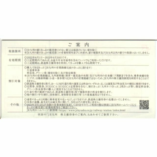 JR - JR九州株主優待4枚セットの通販 by ネモフィラ's shop|ジェイ ... JR九州鉄道株主優待 4枚セット