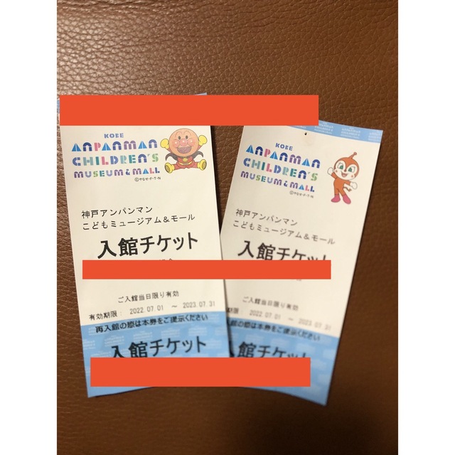 神戸アンパンマンミュージアム　チケット　2枚