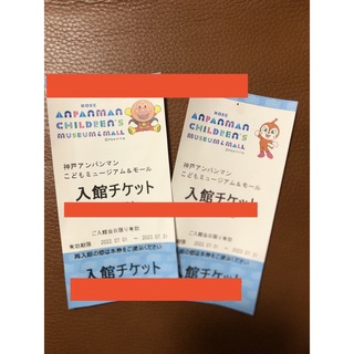 アンパンマン(アンパンマン)の神戸アンパンマンミュージアム　チケット　2枚(遊園地/テーマパーク)