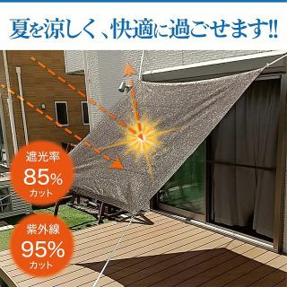 サンシェード 日よけ シェード 紫外線95％カット！通常の1.6倍の生地を使用し