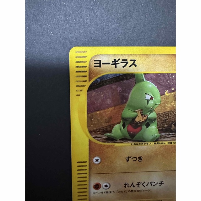 ポケモンカードｅ ヨーギラス マクドナルド PSA10