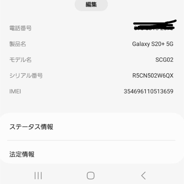 galaxxxy - galaxy s20 + plus 128g 5G 美品 ギャラクシーの通販 by