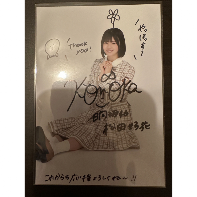 日向坂46 松田好花 君しか勝たん スペプレ当選品 直筆サイン入り秘蔵生写真