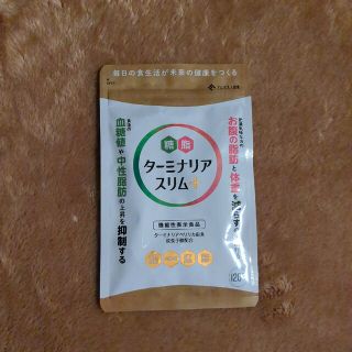 ターミナリアスリム＋(ダイエット食品)