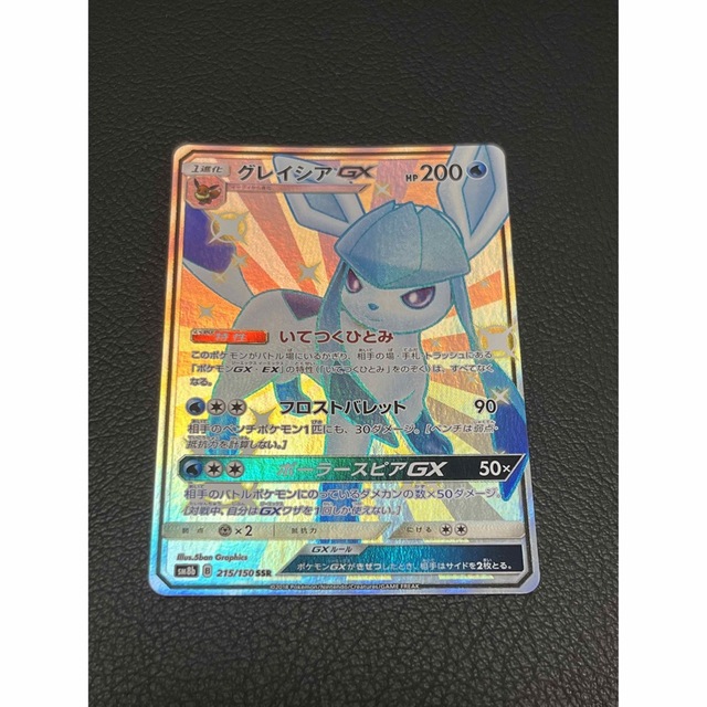 【準美品】ポケモンカード　グレイシアgx ssr