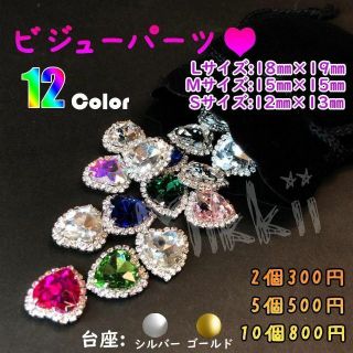 ビジュー ハート デコレーション ネイル パーツ 衣装 ゴールド シルバー XX(デコパーツ)