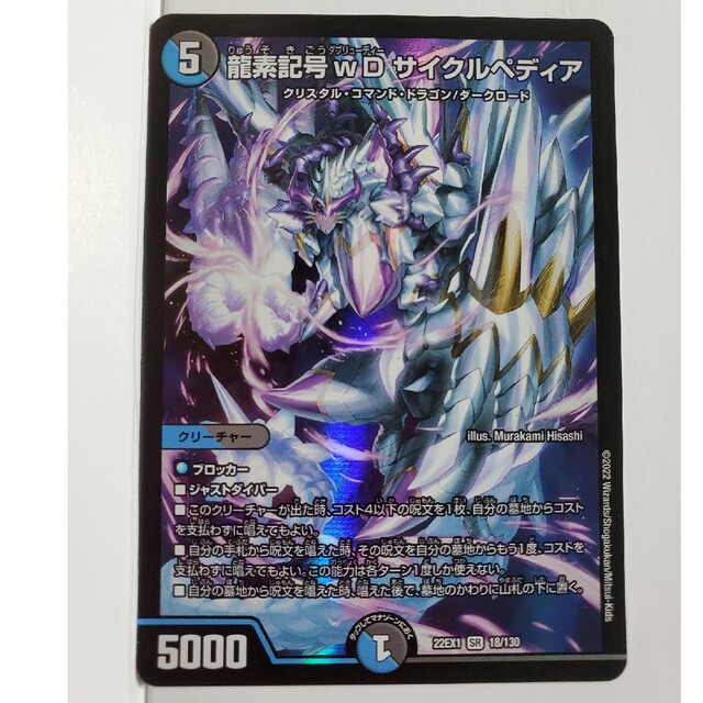 デュエルマスターズ 22EX1 龍素記号wD サイクルペディアの通販 by wんwんwn 龍素記号wD サイクルペディア 2枚セット