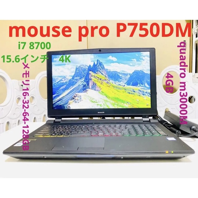 マウスコンピュータ　P750DM i7 8700 16/256  4K