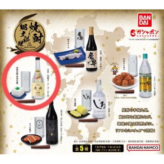 バンダイ(BANDAI)の焼酎と郷土料理 (その他)