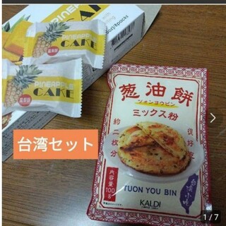 鳳梨酥 パイナップルケーキ２個　&　台湾葱餅　ミックス粉　　薄焼き餅(青ねぎ入)(菓子/デザート)