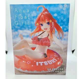 タイトー(TAITO)の五等分の花嫁 Aqua Float Girls フィギュア 中野五月(アニメ/ゲーム)