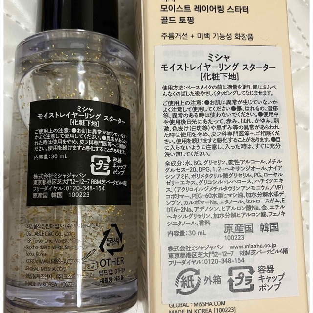 MISSHA(ミシャ)のミシャ　化粧下地 コスメ/美容のベースメイク/化粧品(化粧下地)の商品写真