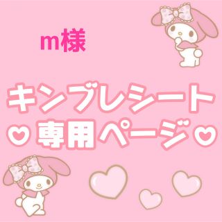 【速達】＊m様 専用＊(その他)