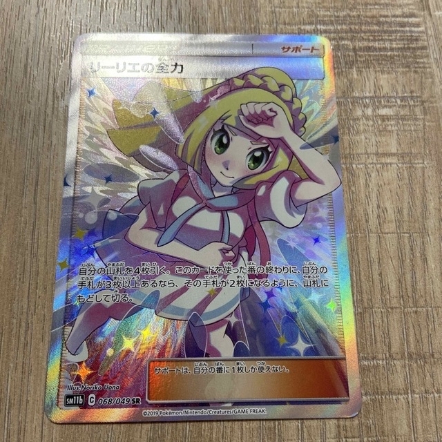 ポケモン - 高騰中！ 中古 ポケモンカード リーリエの全力SRの通販 by