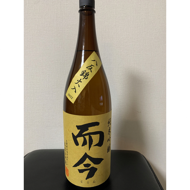 購入者決まってます　而今　純米吟醸　八反錦火入　一升瓶　2023年6月 食品/飲料/酒の酒(日本酒)の商品写真