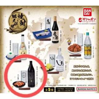 バンダイ(BANDAI)の焼酎と郷土料理 だいやめ(その他)