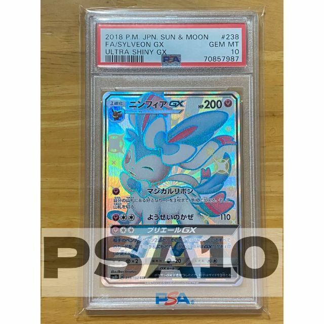 PSA10 ニンフィアGX SSR sm8b 238/150SC鑑定ポケモンカード